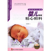 亲亲我的小宝贝——新妈咪学手大课堂