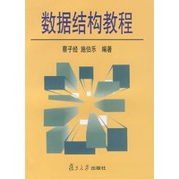 数据结构教程