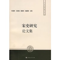 宋史研究论文集