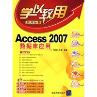 学以致用Access 2007数据库应用（含盘）