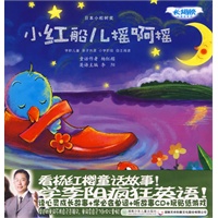 长翅膀的英语单词：小红船儿摇啊摇（读心灵成长故事+学必会单词+听故事CD+玩贴纸游戏）