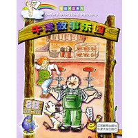 牛津故事乐园(8B适合五、六年级)/英语阅读系列（影印版）