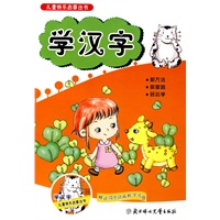 儿童快乐启蒙丛书：学汉字：赠送同步动画教学光盘