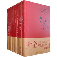 叶辛经典知青作品文集（全八册）