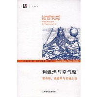利维坦与空气泵