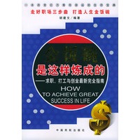 金饭碗是这样炼成的——求职、打工与创业最新完全指南