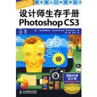 设计师生存手册Photoshop CS3