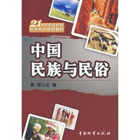 中国民族与民俗