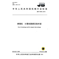 摊铺机 计算机数据交接术语