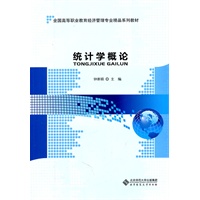 统计学概论