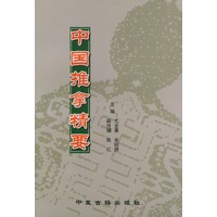 中国推拿精要