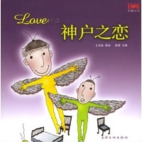 好读·神户之恋——HOW好看丛书
