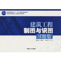 建筑工程制图与识图习题集