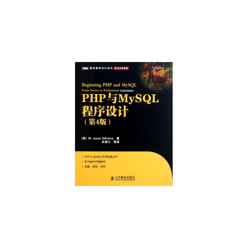 【PHP与MySQL程序设计(第4版)\/Web开发系列