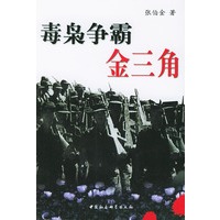 毒枭争霸金三角
