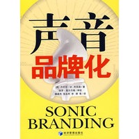 声音品牌化