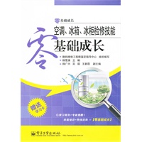 空调、冰箱、冰柜检修技能零基础成长(含学习卡1张)