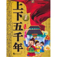 上下五千年（1）