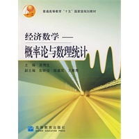 经济数学——概率论与数理统计
