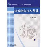 机械制造技术基础