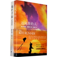 胡塞尼作品集(全两册：追风筝的人/灿烂千阳）