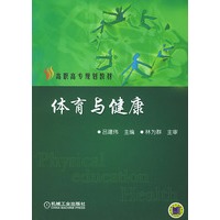 体育与健康