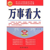 万事看大