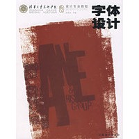 字体设计