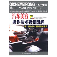 汽车美容操作技术要领图解