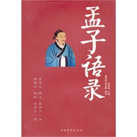 孟子语录