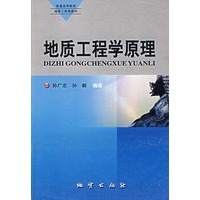 地质工程学原理