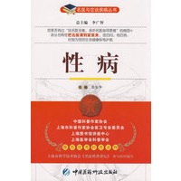 性病——名医与您谈疾病丛书
