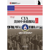   凤凰观天下：CIA美国中央情报局全传——窃听全世界的风声 TXT,PDF迅雷下载