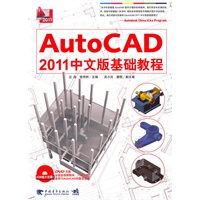   Auto CAD2011中文版基础教程（1dvd） TXT,PDF迅雷下载