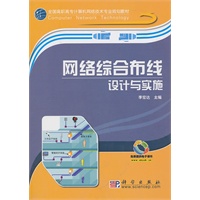 网络综合布线设计与实施
