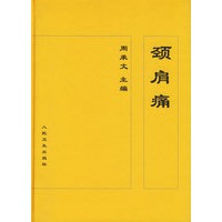 颈肩痛
