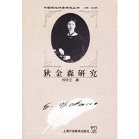 狄金森研究