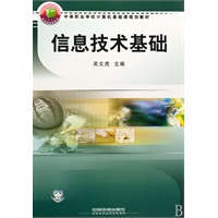 信息技术基础