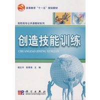 创造技能训练