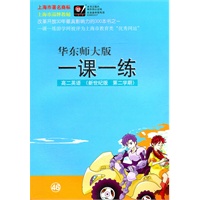 2012春一课一练.新世纪高2英语(2)