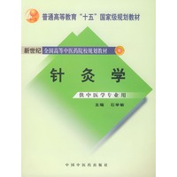 针灸学