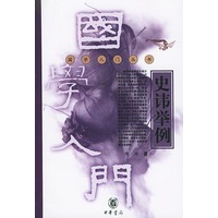 史讳举例