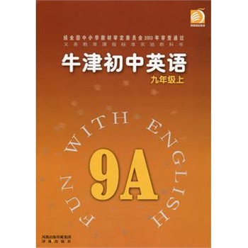 新牛津译林版九年级英语上册unit5 comic strip&welcome to the unit
