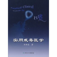 实用戒毒医学