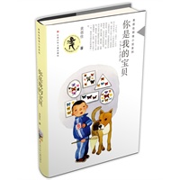 黄蓓佳倾情小说系列*你是我的宝贝