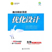 生物必修2（配北师大版）：高中同步测控优化设计（2011年8月印刷）附课时训练及答案与解析