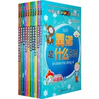 《中国儿童好问题百科全书拼音版》（全十册）