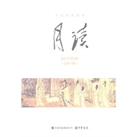 月读（第17辑）2011年第5辑