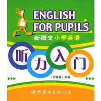 新概念小学英语听力入门（附CD一张）