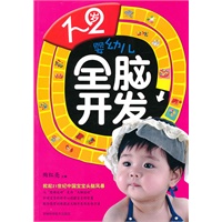 1-2岁婴幼儿全脑开发